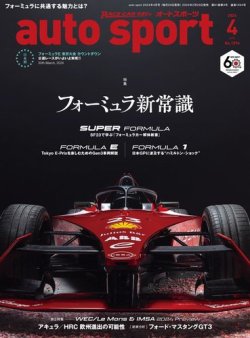 auto sport（オートスポーツ） No.1594 (発売日2024年02月29日) | 雑誌 
