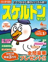 スケルトンセブン 2024年4月号 表紙