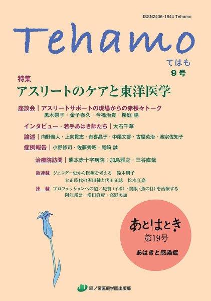 Tehamo(てはも) 9号 (発売日2024年02月29日) 表紙