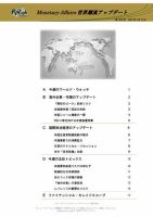 世界潮流アップデート 第1036号 (発売日2024年02月22日) 表紙