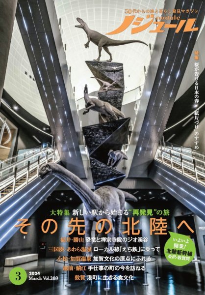 ノジュール（nodule） 2024年3月号 (発売日2024年02月28日) 表紙