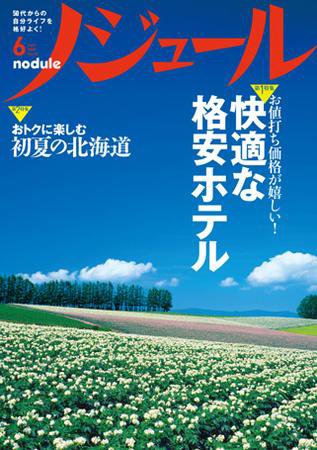 ノジュール（nodule） ６月号 (発売日2009年05月28日) 表紙