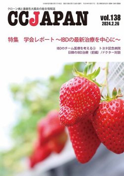 CCJAPAN（シーシージャパン） vol.138 (発売日2024年02月26日) 表紙