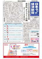 日本ネット経済新聞 0769 (発売日2024年02月29日) 表紙
