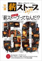 薪ストーブライフのバックナンバー | 雑誌/定期購読の予約はFujisan