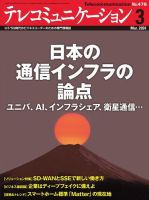 テレコミュニケーション No.476 (発売日2024年02月25日) 表紙