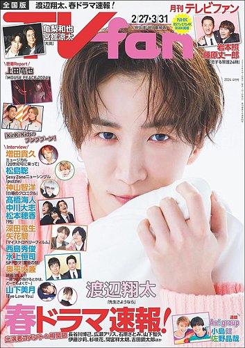 TV fan（テレビファン） 全国版 2017年1月号 (発売日2016年11月
