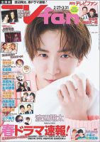 TV fan(テレビファン) 全国版のバックナンバー | 雑誌/定期 TV fan(テレビファン) 全国版のバックナンバー | 雑誌/定期