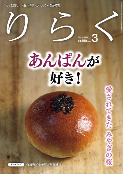 りらく 2024年3月号 (発売日2024年02月28日) 表紙