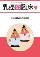 乳癌の臨床 39巻1号 表紙