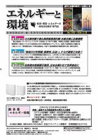 エネルギーと環境 2763 表紙