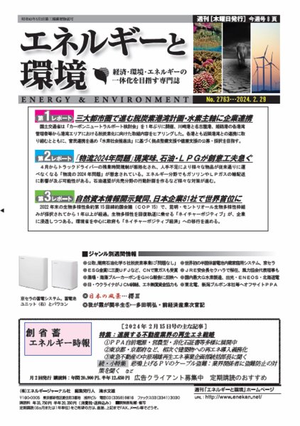 エネルギーと環境 2763 (発売日2024年02月29日) 表紙