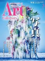 artcollectors アートコレクターズ セール 2018年 6月号