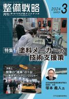 整備戦略 365号 (発売日2024年02月25日) 表紙