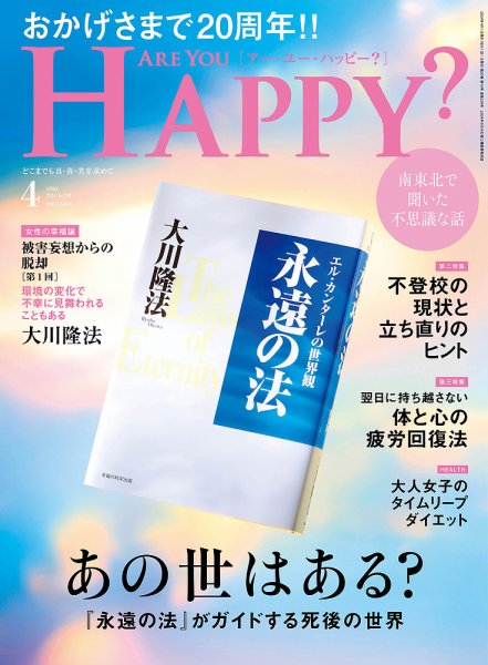 Are You Happy？（アーユーハッピー） 2024年4月号 (発売日2024年02月29日) 表紙
