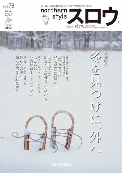 スロウ 78号 (発売日2024年02月25日) 表紙