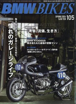 BMWバイクス Vol.105 (発売日2024年02月29日) 表紙