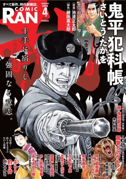 コミック乱 2024年4月号 (発売日2024年02月27日) 表紙