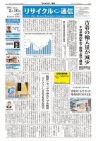 リユース経済新聞 表紙