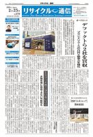 リユース経済新聞のバックナンバー | 雑誌/定期購読の予約はFujisan