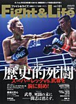 Fight＆Life（ファイト＆ライフ） vol.101の表紙