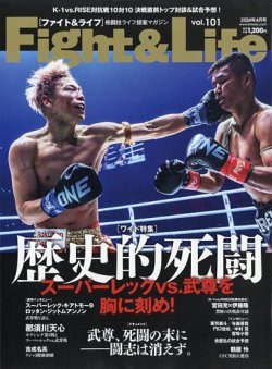 Fight＆Life（ファイト＆ライフ） vol.101 (発売日2024年02月24日) 表紙
