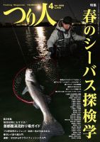 つり人 2024年4月号 (発売日2024年02月24日) 表紙
