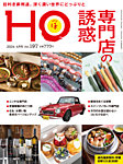 HO[ほ] vol.197の表紙