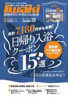 タウンマガジンいわき 2024年3月号 表紙