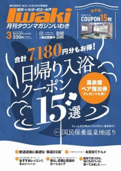 タウンマガジンいわき 2024年3月号 (発売日2024年02月25日) 表紙