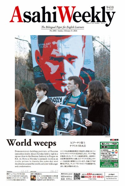 週刊英和新聞Asahi Weekly （朝日ウイークリー） 2024年2/25号 (発売日2024年02月23日) 表紙