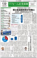 リフォーム産業新聞のバックナンバー | 雑誌/定期購読の予約はFujisan
