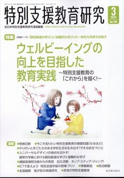 特別支援教育研究｜定期購読 - 雑誌のFujisan