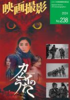 映画撮影 No.238 表紙