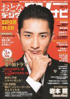 おとなのデジタルTVnavi（関西版） 2024年4月号 表紙