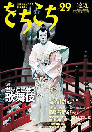 遠近(をちこち) をちこち29号 (発売日2009年06月01日) 表紙