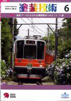 塗装技術 2009年6月号 表紙