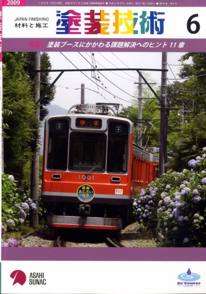 塗装技術 2009年6月号 (発売日2009年06月02日) 表紙