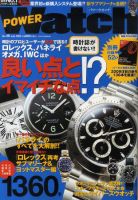 POWER Watch（パワーウォッチ） No.46 表紙