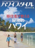 ハワイスタイル Vol.18 表紙
