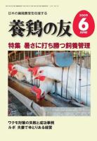 養鶏の友 6月号 表紙
