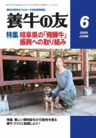養牛の友 6月号 表紙