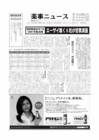 薬事ニュース 2009/05/22 表紙