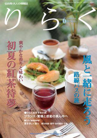 りらく 2009年6月号 (発売日2009年05月28日) 表紙