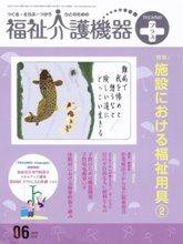 福祉介護テクノプラス 6月号 (発売日2009年06月01日) 表紙