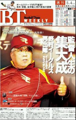 BTウィークリー VOL．5 (発売日2009年07月28日) 表紙