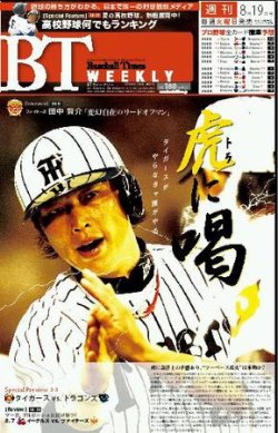 BTウィークリー VOL．7 (発売日2009年08月11日) 表紙