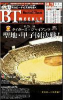 BTウィークリー VOL．9 (発売日2009年08月25日) 表紙