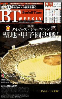 BTウィークリー VOL．9 (発売日2009年08月25日) 表紙