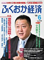 ふくおか経済 vol.250 表紙